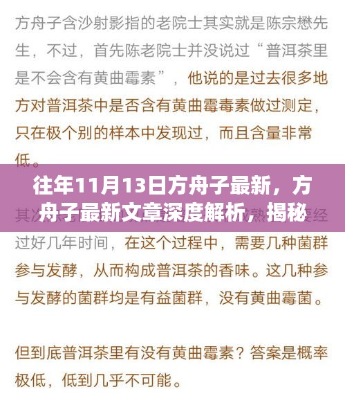 方舟子最新文章深度解析，揭秘方舟子效应背后的影响与启示