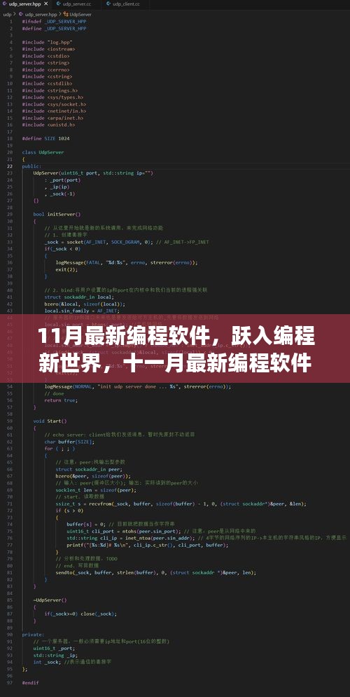 十一月最新编程软件，开启无限可能的编程新世界之旅
