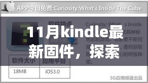 最新Kindle固件探索小巷深处的特色书店，隐藏瑰宝的潮流引领