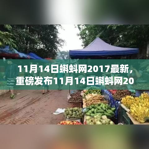 11月14日蝌蚪网2017最新高科技产品发布，领略未来生活新纪元