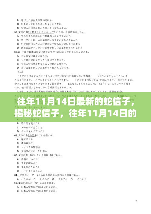 揭秘蛇信子，最新研究洞察与往年11月14日的进展分析