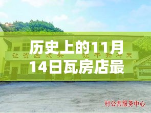 历史上的重要时刻，瓦房店工厂最新招聘工厂深度解析