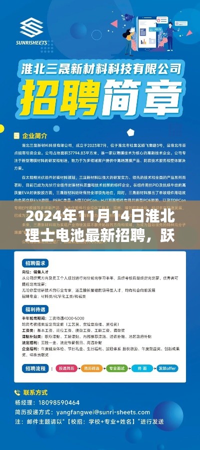 淮北理士电池最新招聘启事，共舞未来，励志之旅启程于今日！