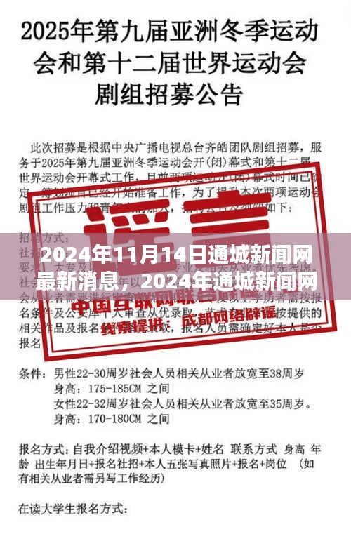 通城新闻网最新消息，科技前沿与社会热点一网打尽