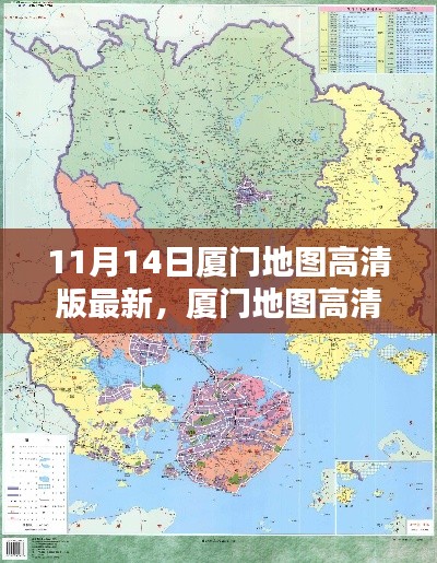 厦门地图高清版最新获取指南，适合初学者与进阶用户的指南（11月14日更新）