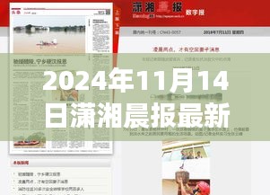 全新高科技产品引领未来生活，潇湘晨报头版头条重磅发布