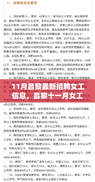 昌黎十一月女工招聘启幕，机遇与挑战并存的职场新篇章