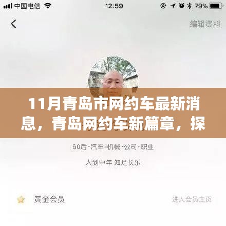 青岛网约车新动态，探索自然美景之旅，寻求内心宁静与平和