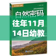 幼教新理念的奇妙探索之旅，自然美景中的心灵平静与喜悦之旅