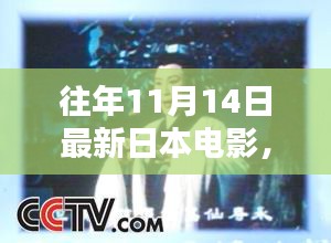 未来之窗，日本电影科技巨献引领生活新纪元