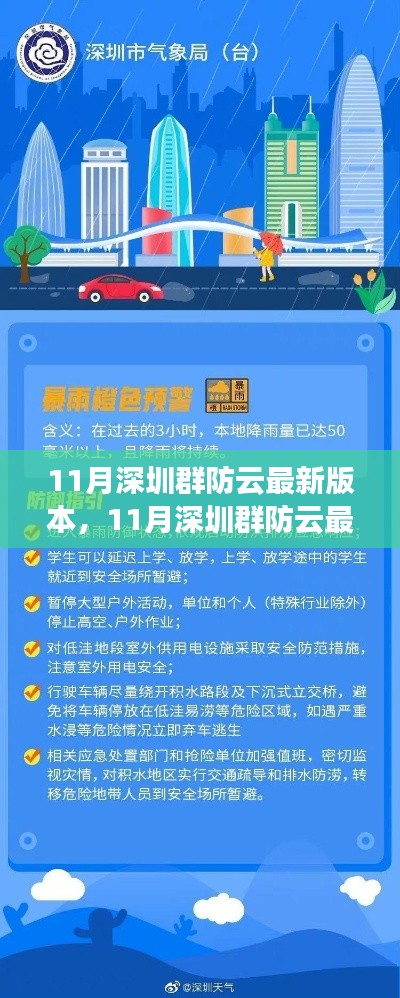 11月深圳群防云最新版本使用指南，从入门到精通的全面教程