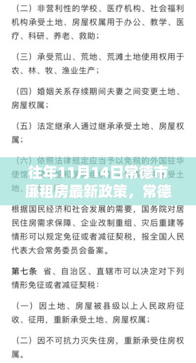 常德市历年11月廉租房政策解读与观点阐述，最新政策解读及解读观点分享