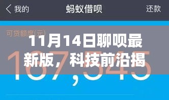 揭秘科技前沿，聊呗最新版重塑沟通界限，体验未来科技生活