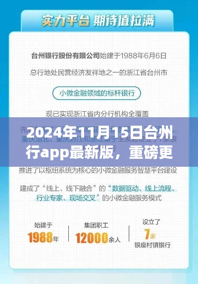 2024年11月15日台州行app最新版重磅更新及体验全解析