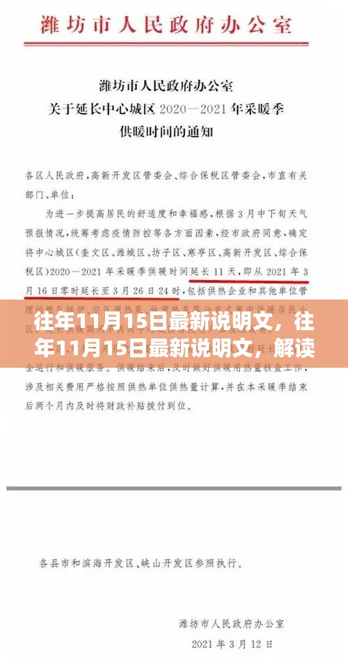 解读历史与未来的交汇点，最新往年11月15日说明文分析