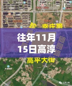 往年11月15日高淳地块最新动态，探索与开发指南