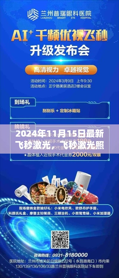 飞秒激光技术照亮未来之路，自信成就梦想启航日，学习变化尽在最新技术中