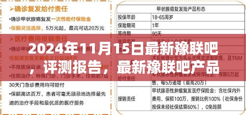 2024年最新豫联吧产品深度评测报告与用户体验解析