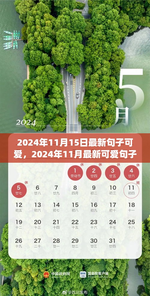 2024年最新可爱句子集萃，温馨甜蜜，为你带来无尽欢乐