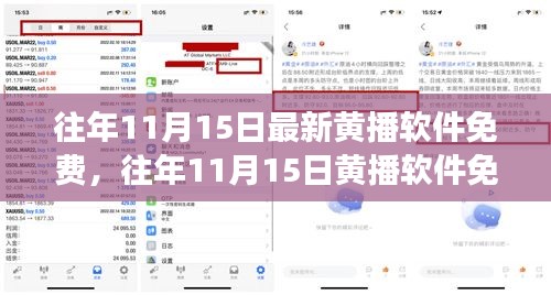 涉黄软件泛滥现象，深度解析免费黄播软件的危害与影响分析