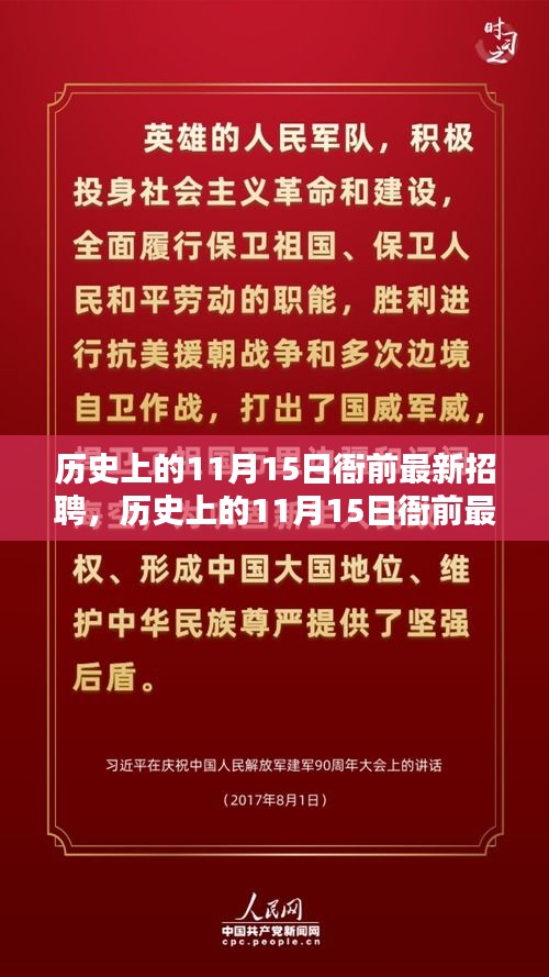 历史上的11月15日衙前最新招聘评测与介绍