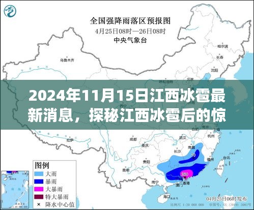 江西冰雹后的惊喜，小巷特色小店探秘之旅（最新消息）