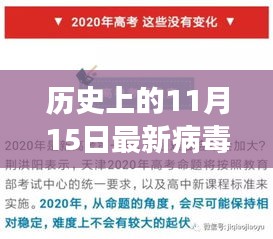 河南发布全新病毒防护科技产品重塑健康安全新纪元，11月15日最新病毒动态及科技应对举措