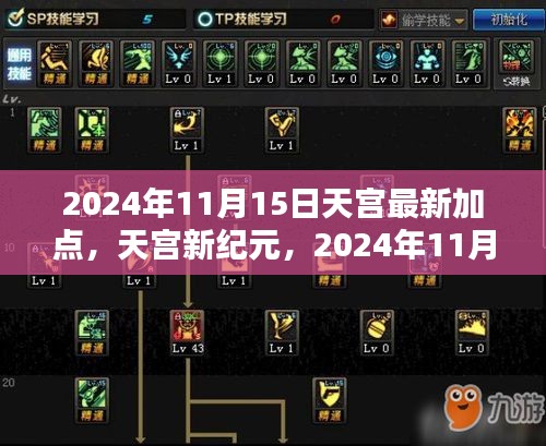 天宫新纪元，智慧之光点亮人生航程的启示（2024年11月15日最新加点）