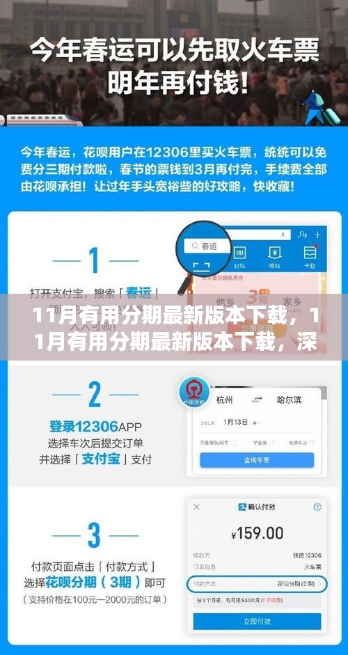 深度探讨，最新有用分期版本下载的价值与潜在风险解析
