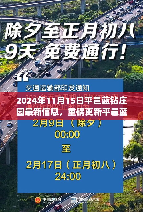 2024年11月15日平邑蓝钻庄园最新动态揭秘，瞩目新篇章开启