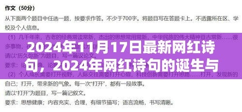 一句成诗，千古传颂，2024年网红诗句的诞生与影响