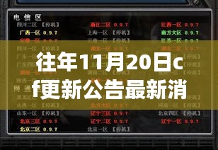 穿越火线更新背后的成长故事，点燃自信与梦想之火，学习与进步的历程揭秘