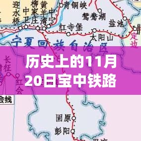 宝中铁路二线新进展，串联起温馨的友情故事，11月20日最新新闻