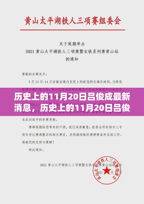 多维度视角下的深度探讨，历史上的吕俊成最新消息揭秘（独家报道）