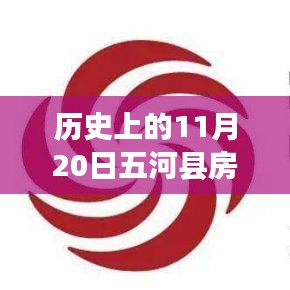 五河县房价公布，历史变迁激发自信与成就感的力量展现