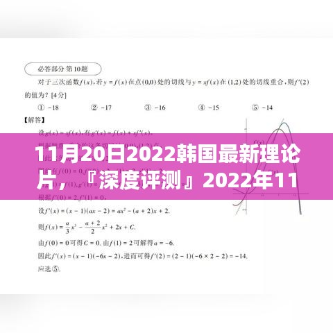 『深度解析』，2022年11月20日韩国理论片的特性、体验、竞品对比及用户群体洞察