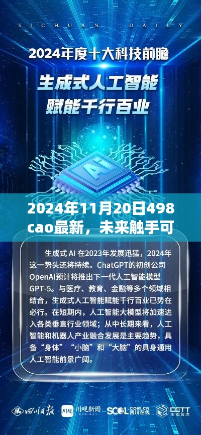 2024年11月20日全新498cao高科技产品引领风潮，未来触手可及