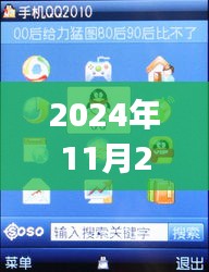 探索未来，深度解析手机QQ 2024年最新测试版