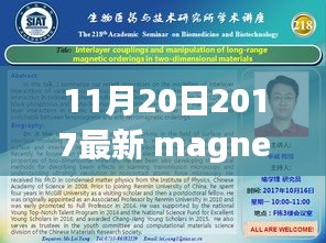 关于最新Magnet技术的深度探讨与优劣分析（以2017年为例）