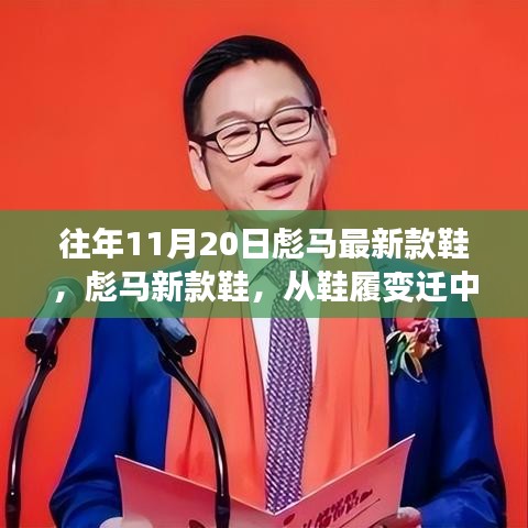 彪马新款鞋履变迁，自信与成就的力量探寻