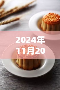 揭秘，最新苏式月饼馅料配方（2024年最新版）