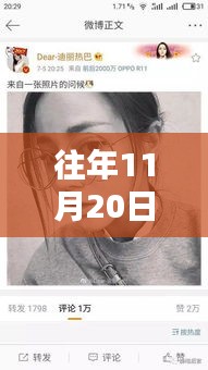 鹿晗与迪丽热巴往年11月20日的精彩瞬间揭秘