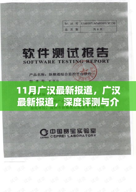 广汉最新深度评测与报道，11月最新资讯速递