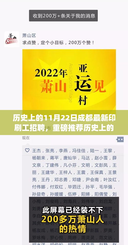 历史上的11月22日成都印刷工招聘深度解析，探寻机遇与挑战的交汇点