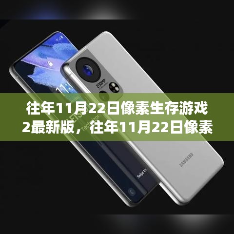 像素生存游戏2最新版深度解析与往年回顾，揭秘游戏更新背后的故事与变化