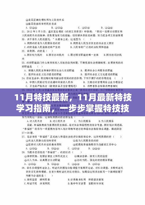 掌握特技技巧，最新特技学习指南（11月版）