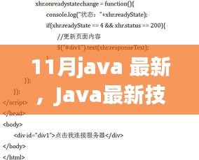 Java最新技能学习指南，从入门到进阶，掌握Java最新技能（11月版）