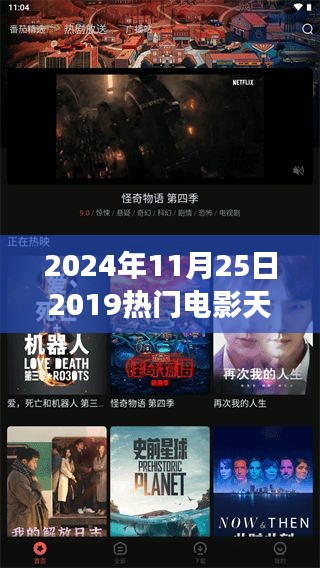 2024年11月25日2019热门电影天狼，天狼星之光，从银幕到现实，学习变化的力量引领自信与成就之路