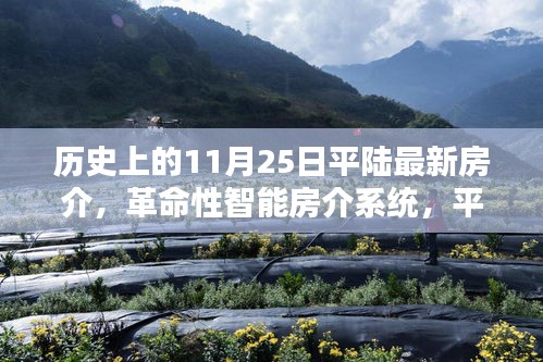 革命性智能房介系统引领平陆房产科技新纪元，最新房源信息一网打尽，开启未来生活新纪元。