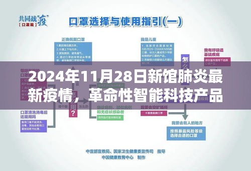 革命性智能科技助力疫情防控，揭秘未来智能肺炎疫情监控系统前沿探索